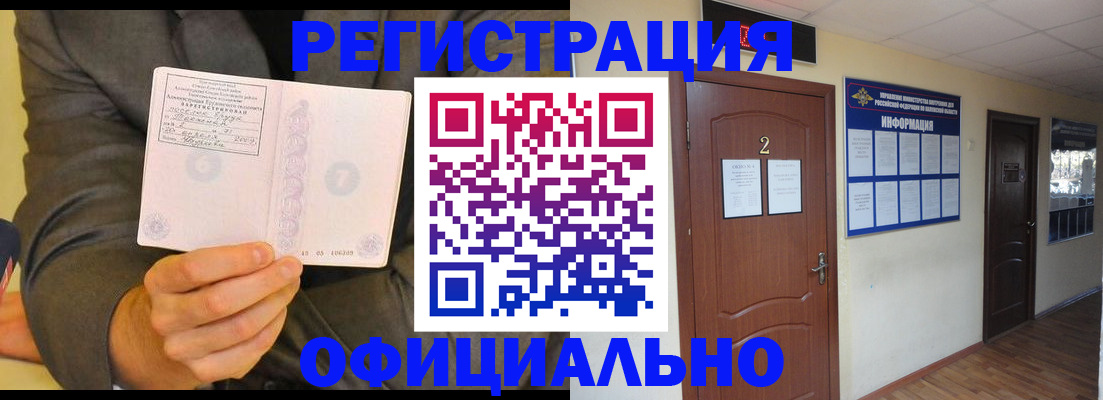 временная регистрация недорого в Марксе