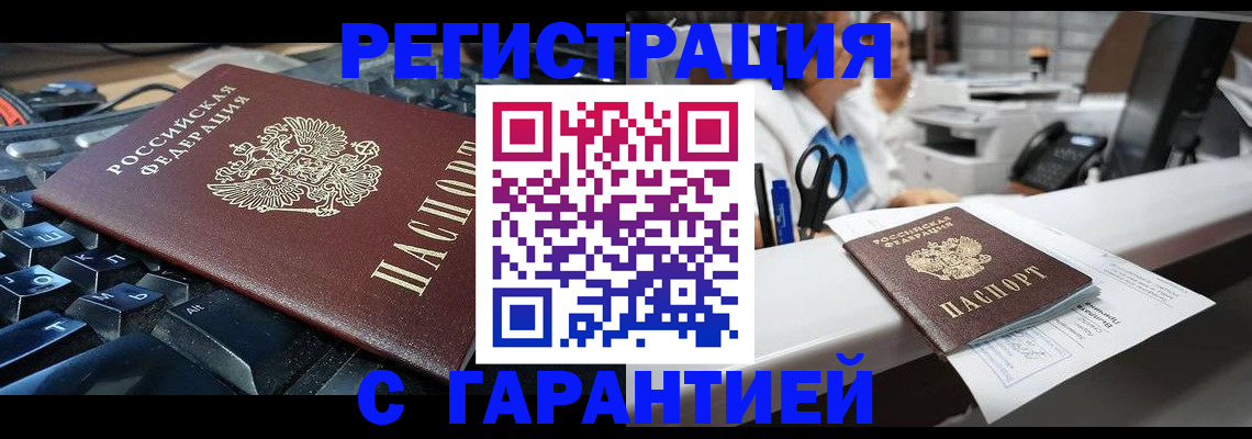 временная прописка в Марксе